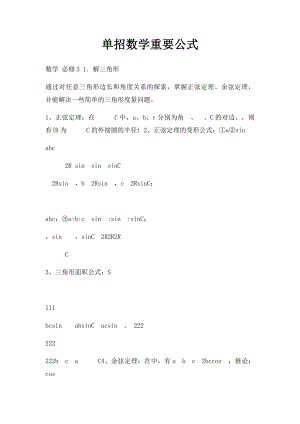 单招数学重要公式.docx