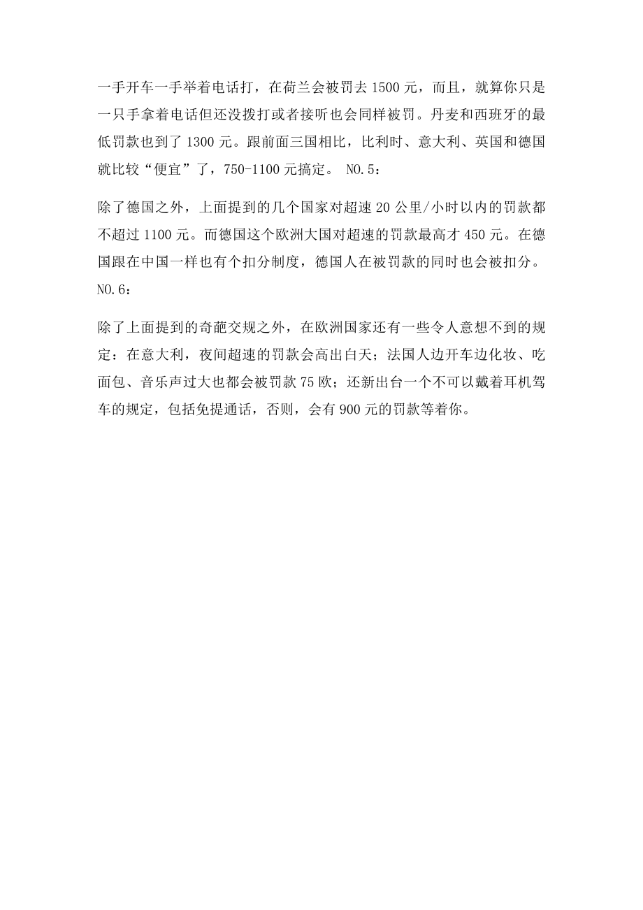 你不得不了解的欧洲交通规则.docx_第2页