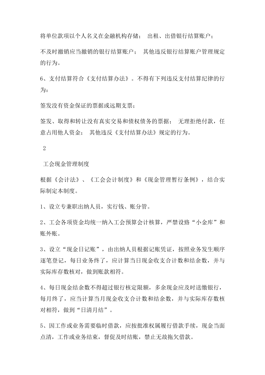 基层工会财务管理制度.docx_第2页