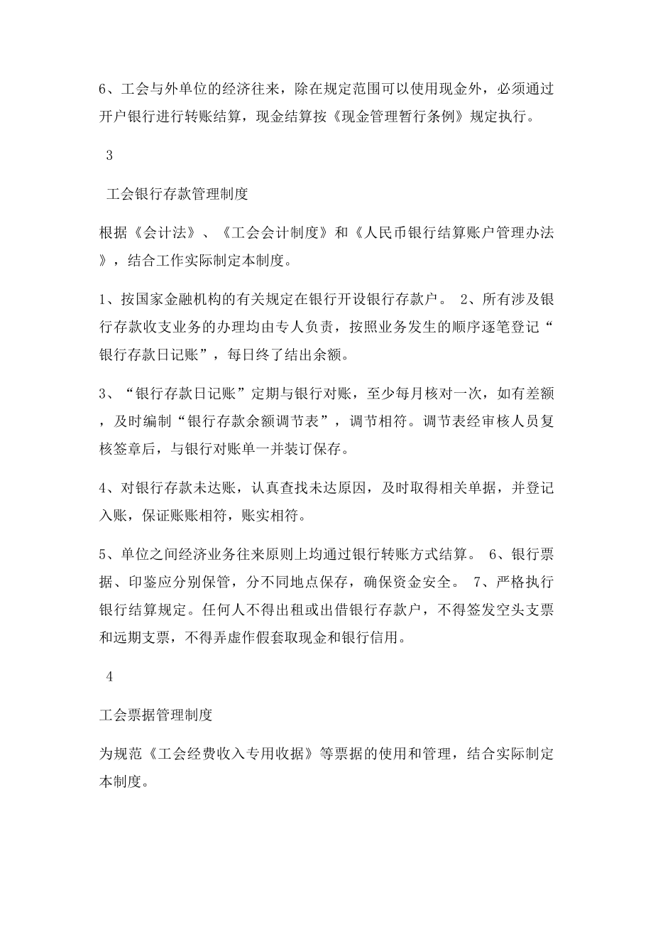 基层工会财务管理制度.docx_第3页