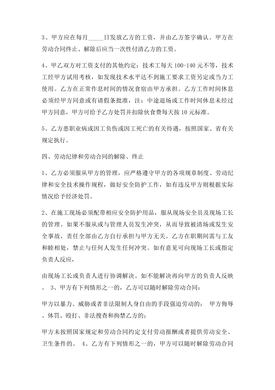 农民工劳务合同.docx_第2页