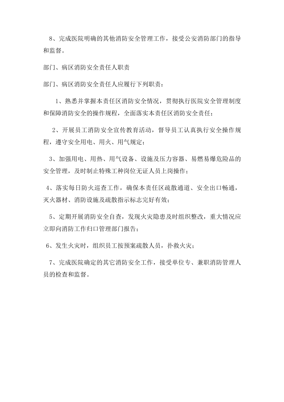 医院消防责任人岗位职责.docx_第3页