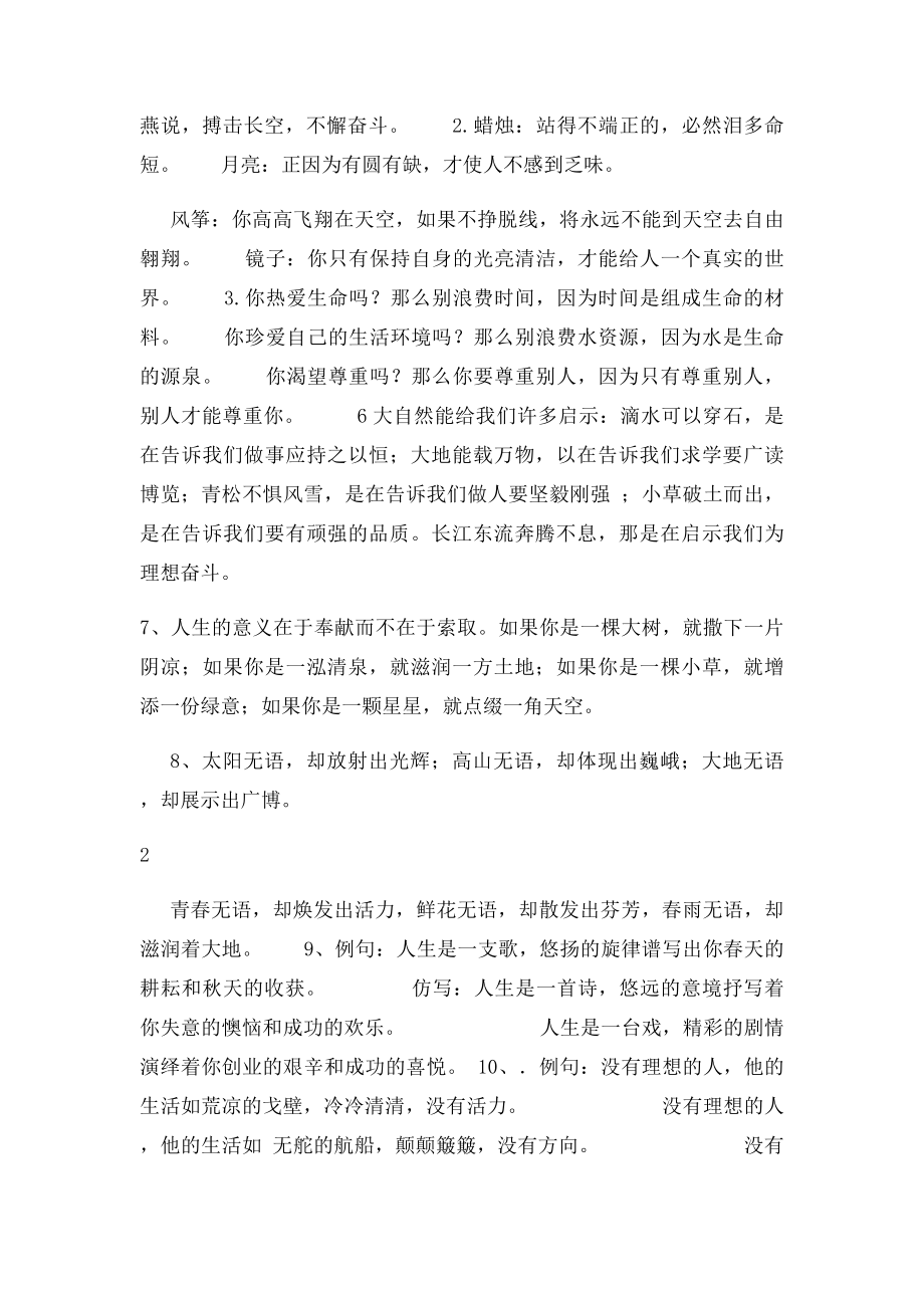仿写句子集锦.docx_第3页