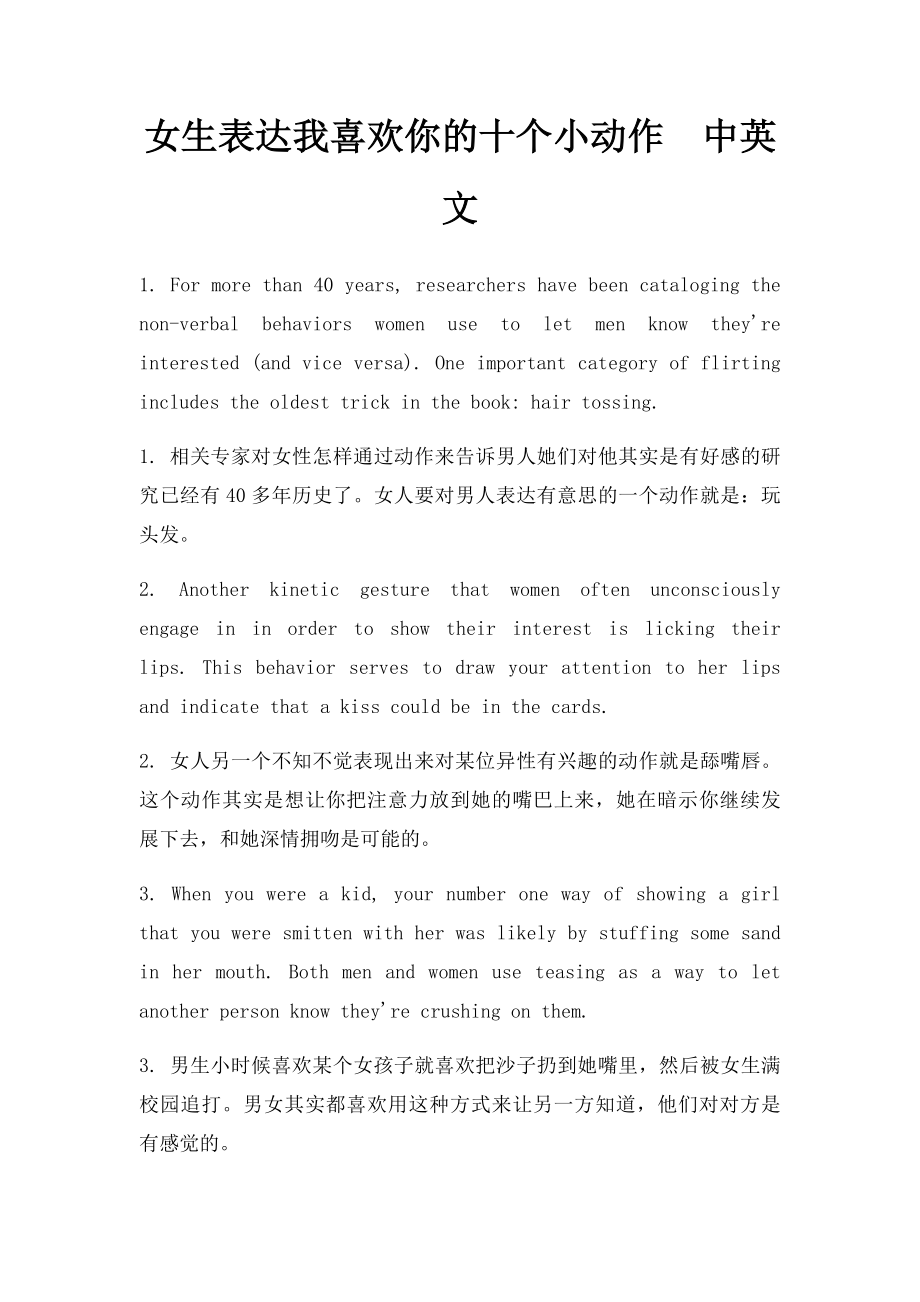 女生表达我喜欢你的十个小动作中英文.docx_第1页