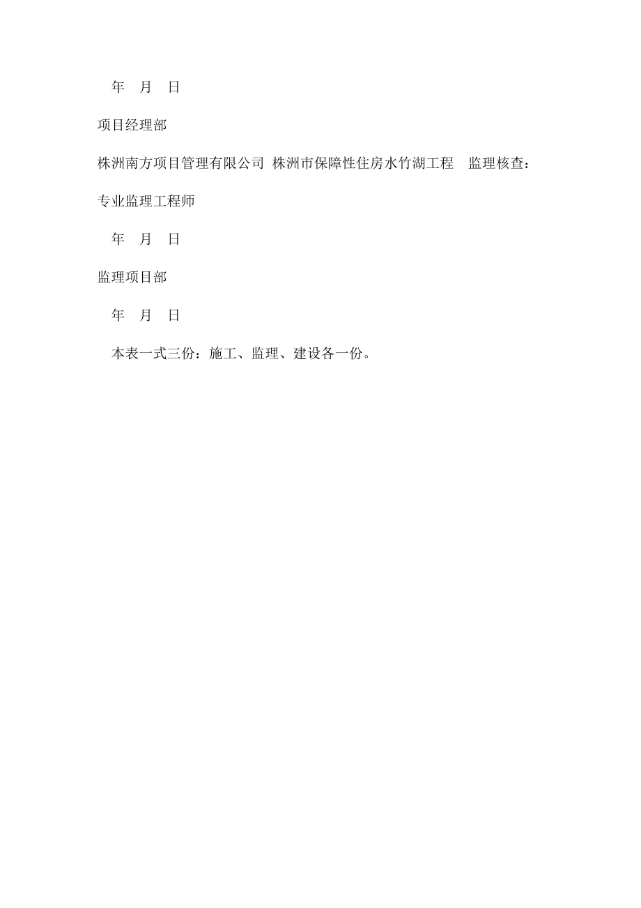 基坑开挖放线记录.docx_第2页