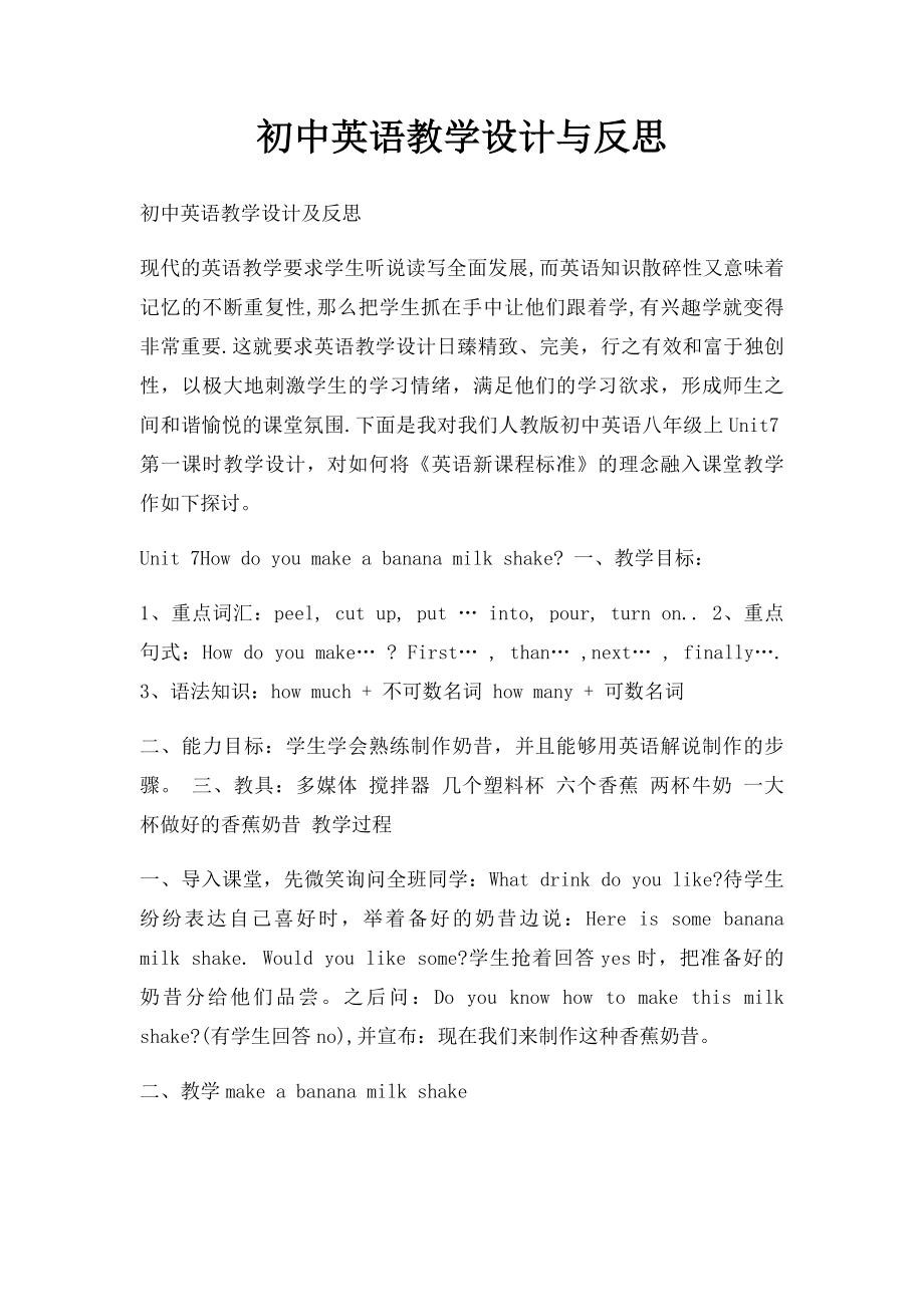 初中英语教学设计与反思(1).docx_第1页