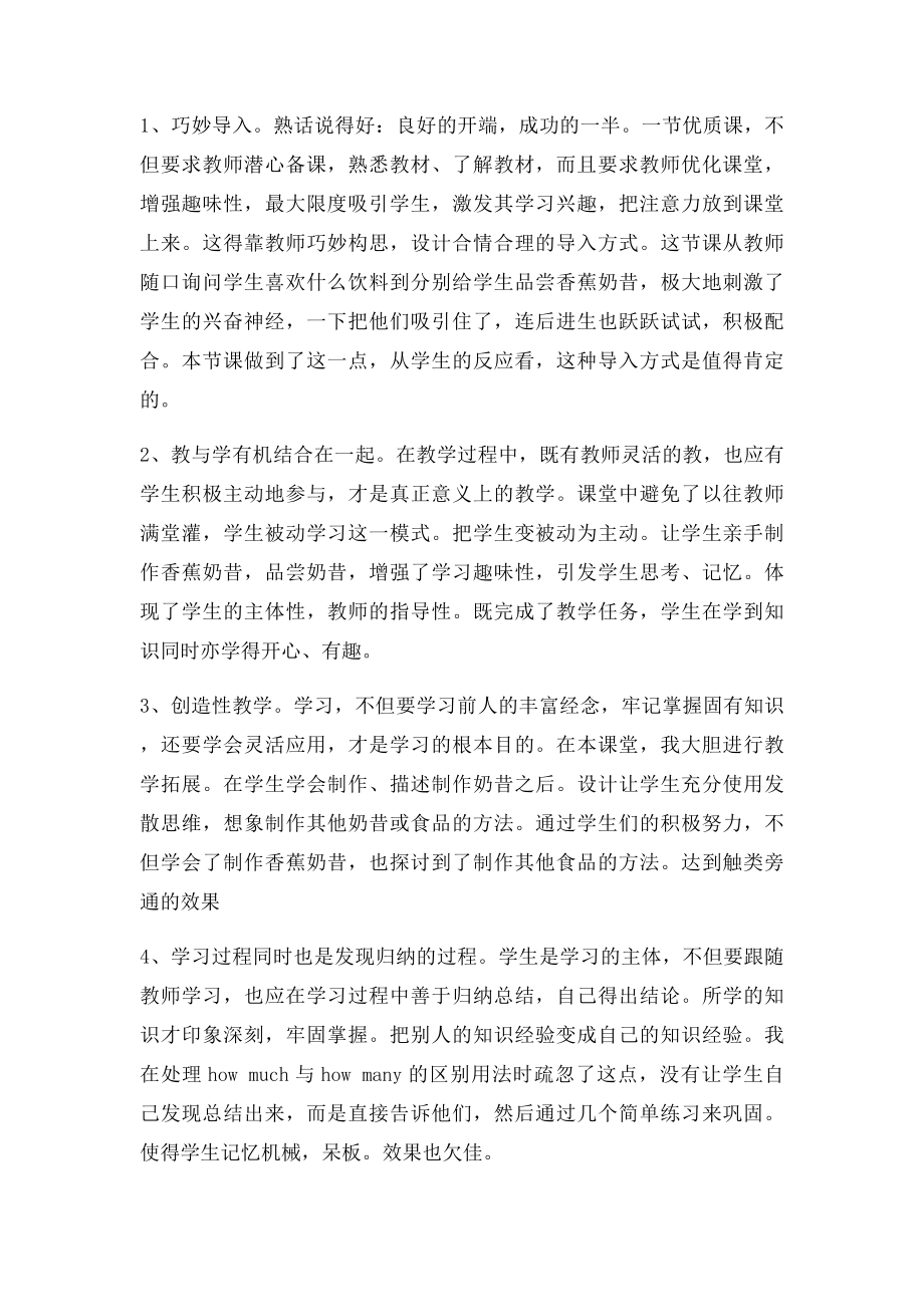 初中英语教学设计与反思(1).docx_第3页