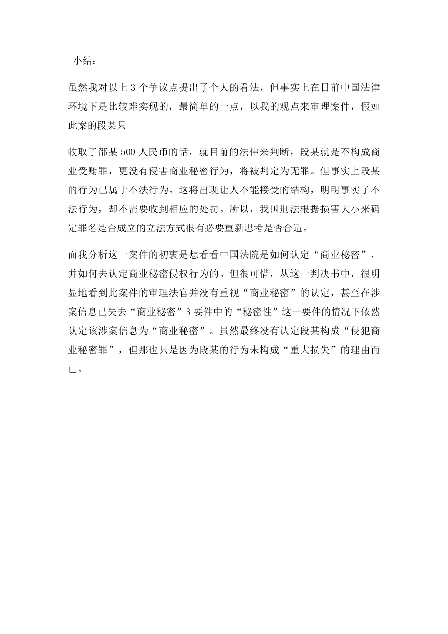 关于一起侵犯商业秘密的案例分析.docx_第3页