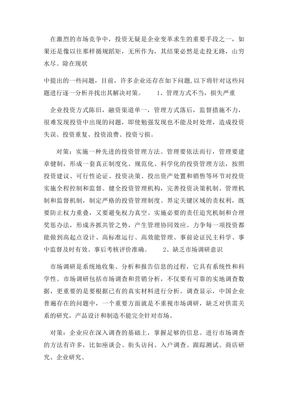 企业投资决策的影响因素分析.docx_第2页