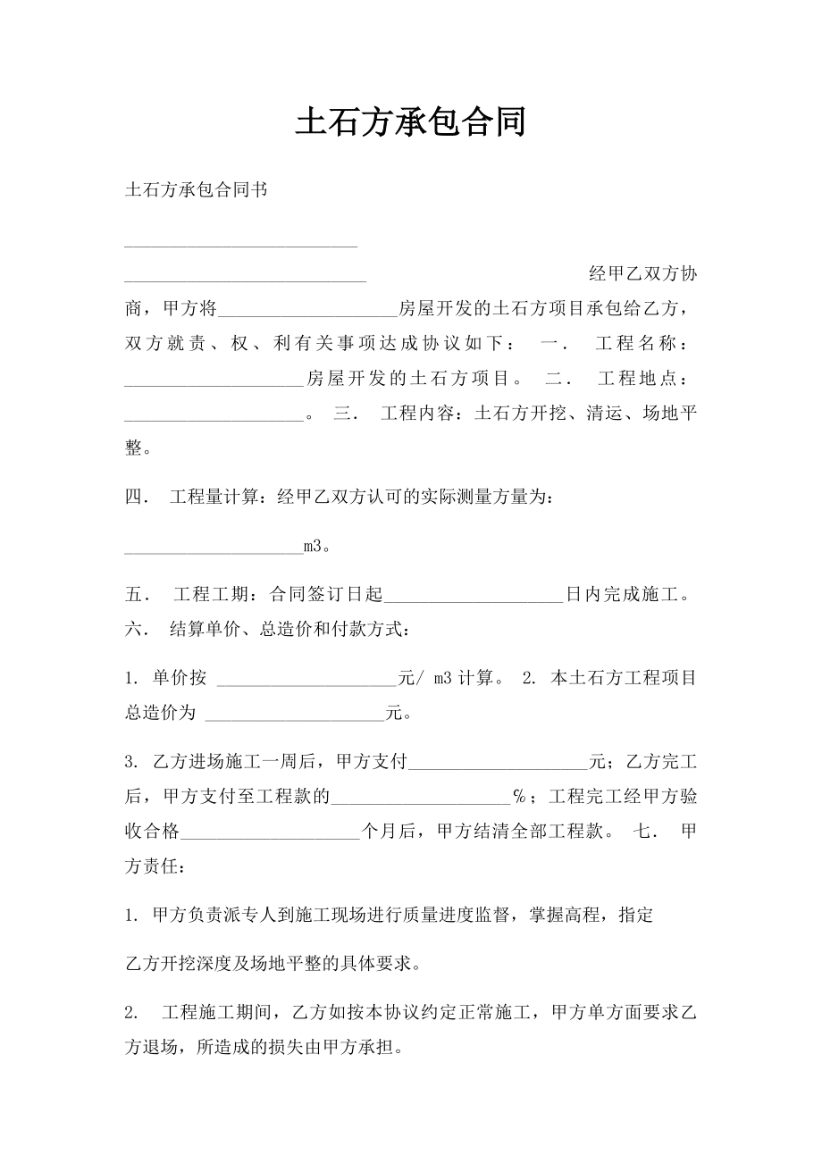 土石方承包合同(1).docx_第1页