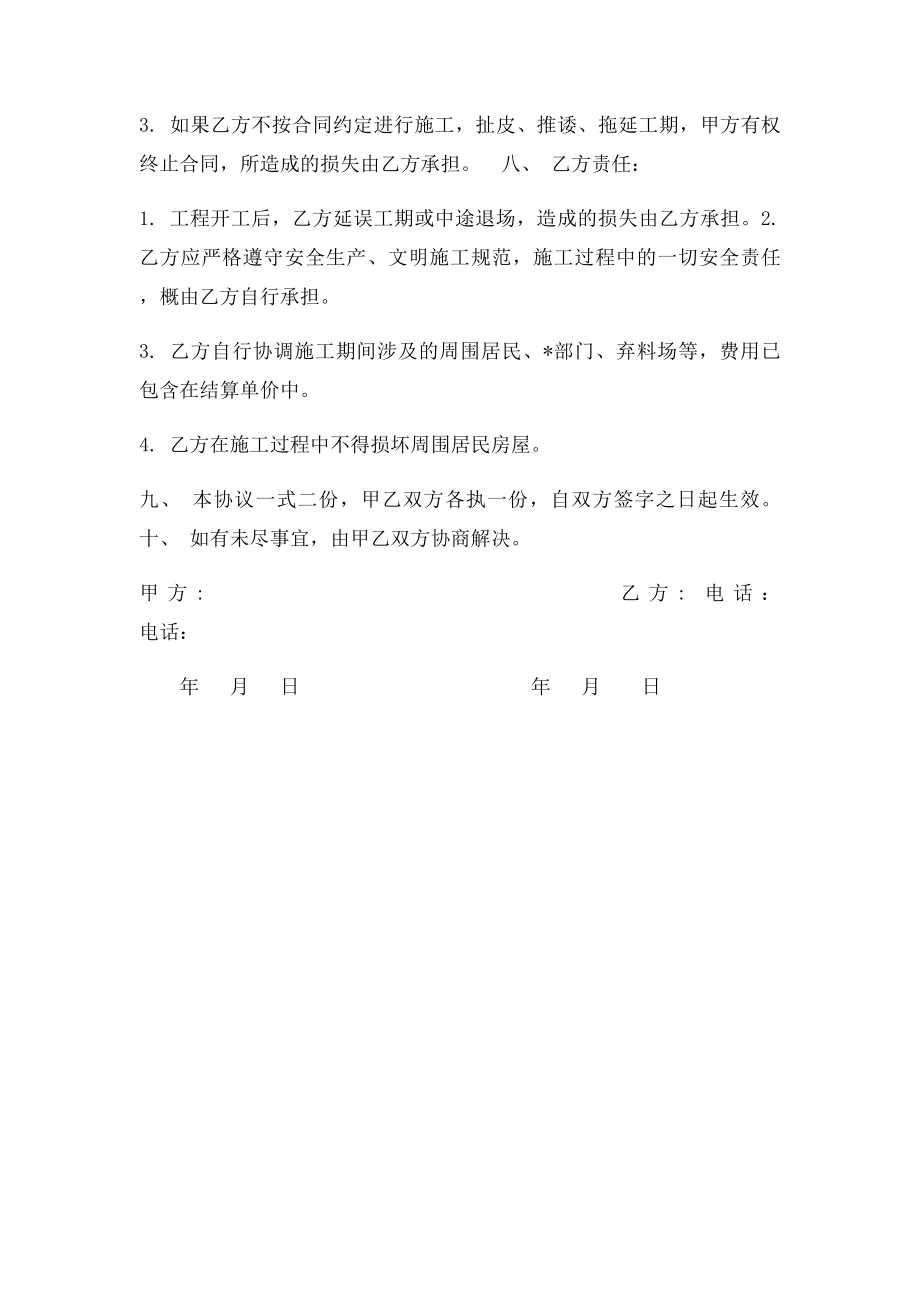 土石方承包合同(1).docx_第2页