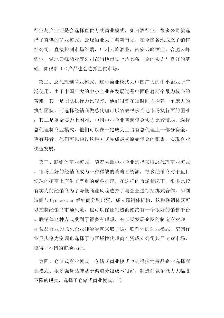 商业模式的类型都有哪些.docx_第3页