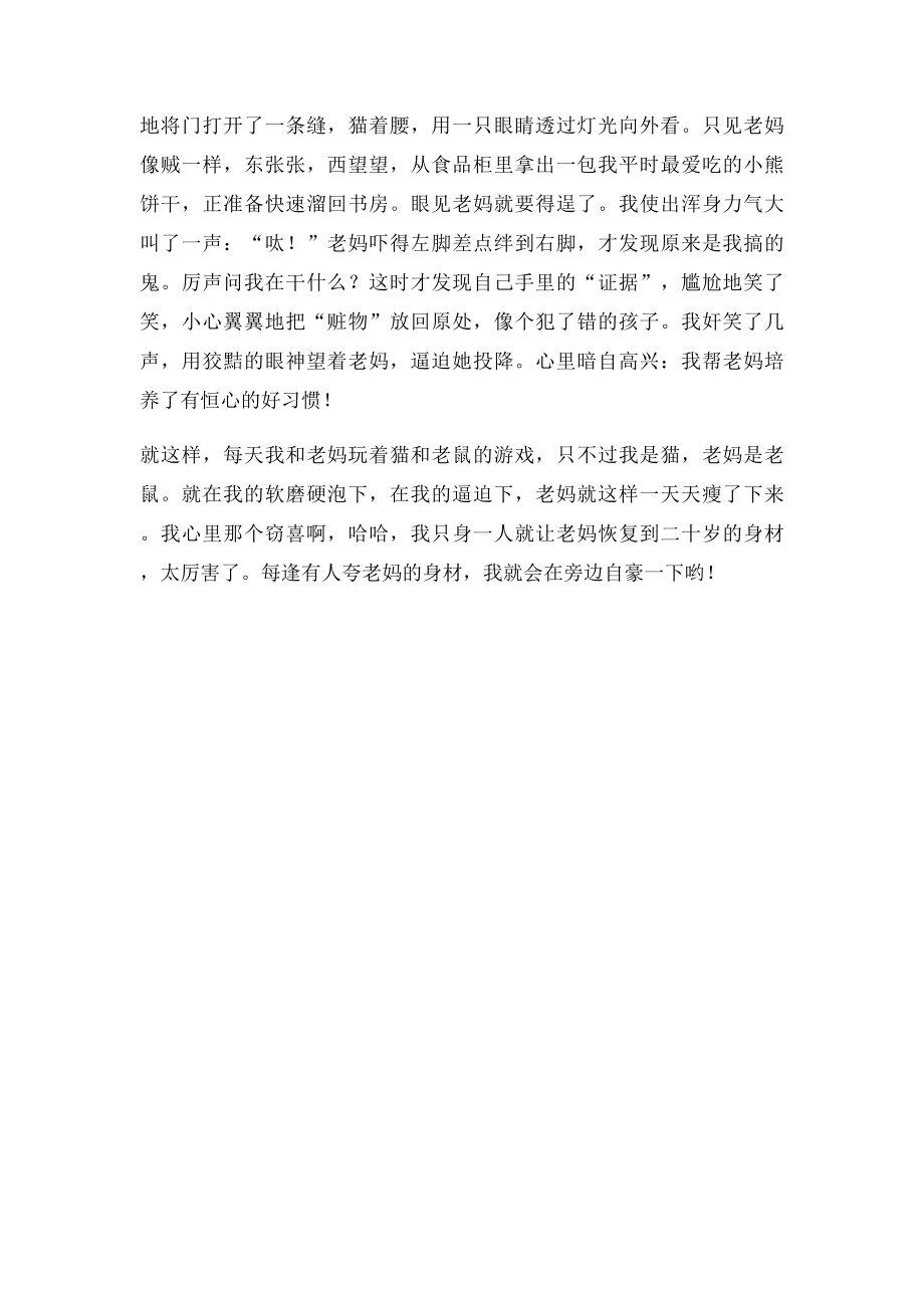 令我自豪的一件事.docx_第2页