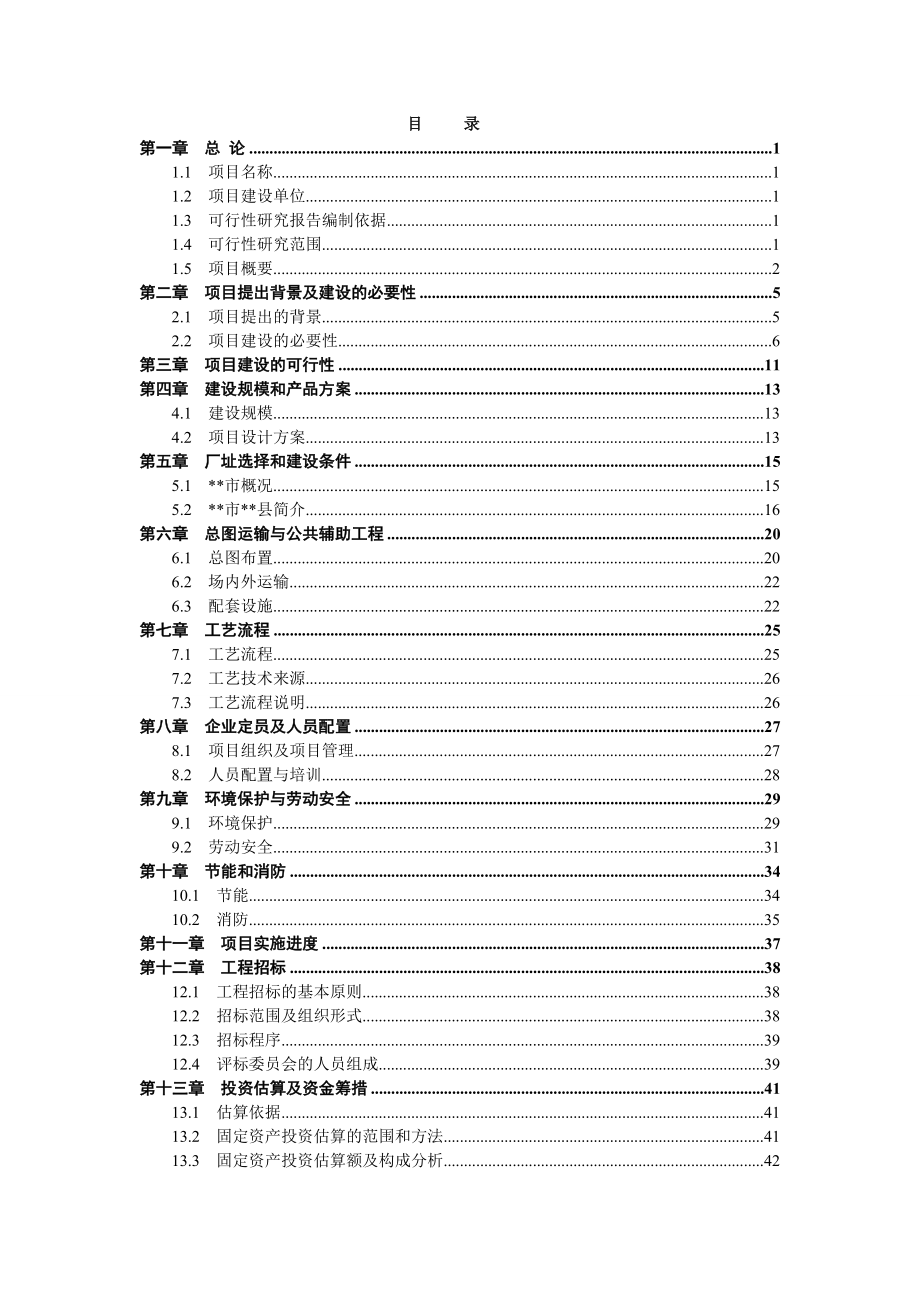 产2800万块煤矸石烧结砖(砖厂)生产线建设项目可行性研究报告.doc_第2页