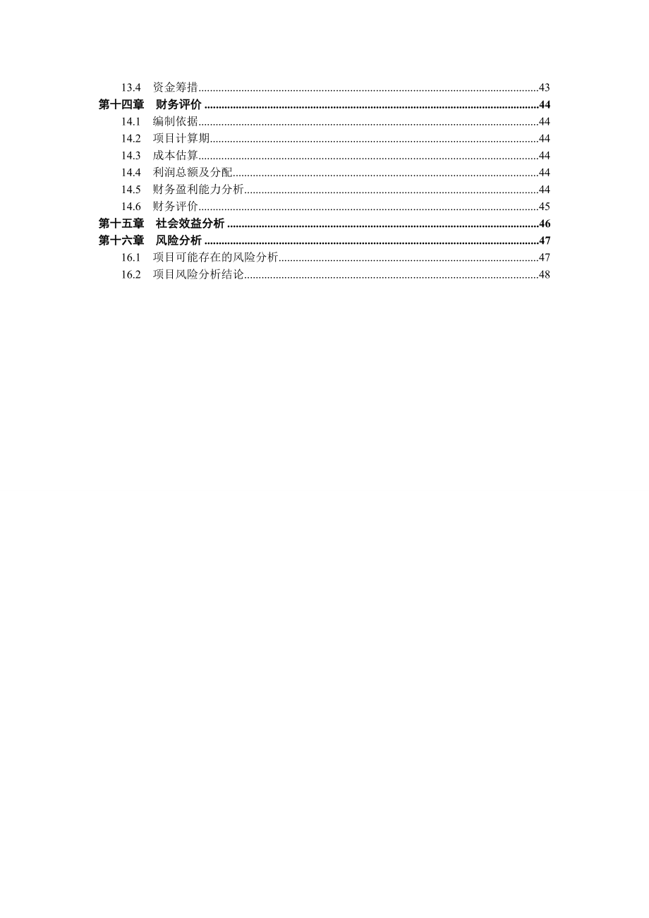 产2800万块煤矸石烧结砖(砖厂)生产线建设项目可行性研究报告.doc_第3页