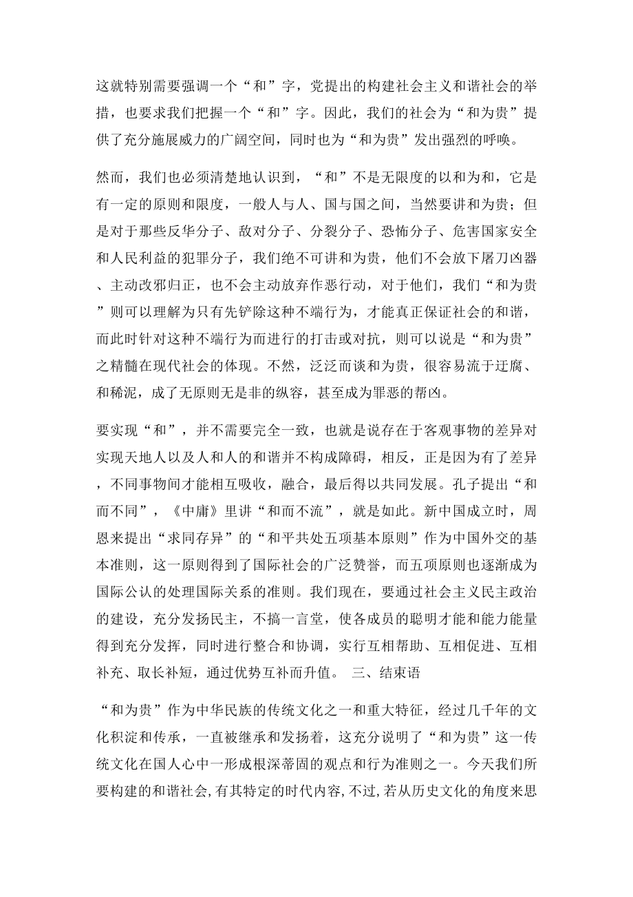 和为贵在现代社会的意义.docx_第3页