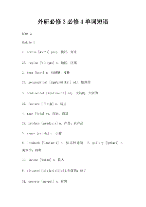 外研必修3必修4单词短语.docx