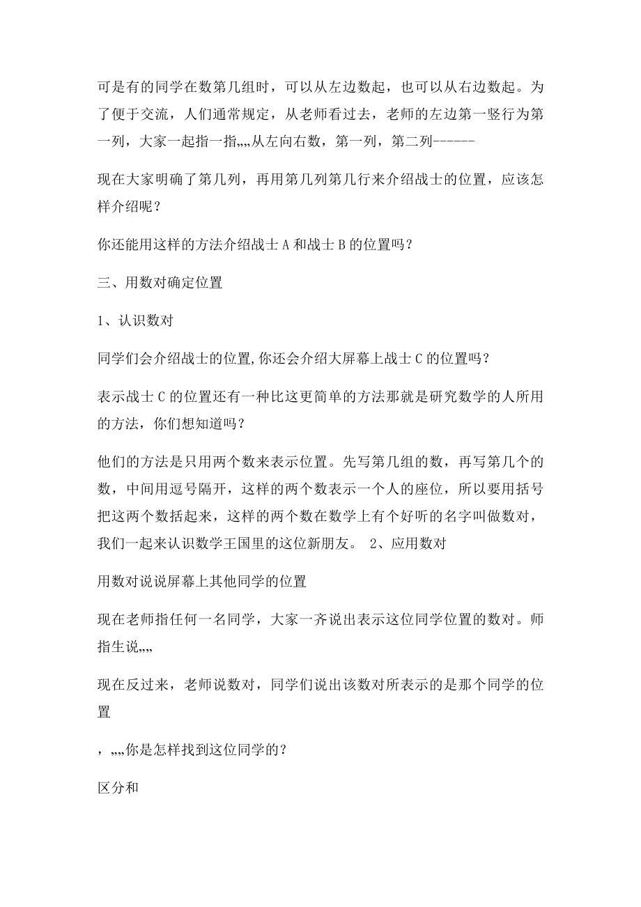 北师大小学数学 确定位置 公开课教案.docx_第2页