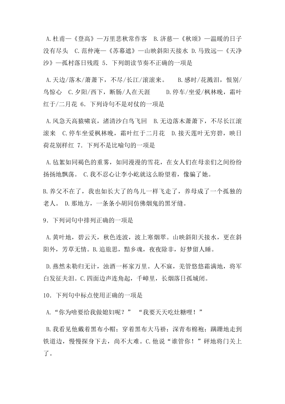 北师大七年级语文复习资料.docx_第2页
