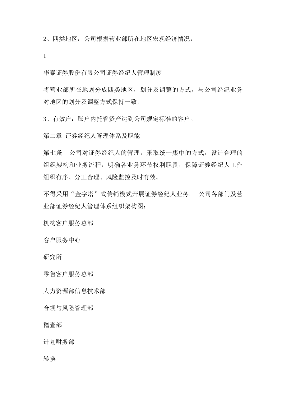 华泰证券证券经纪人管理制度.docx_第2页