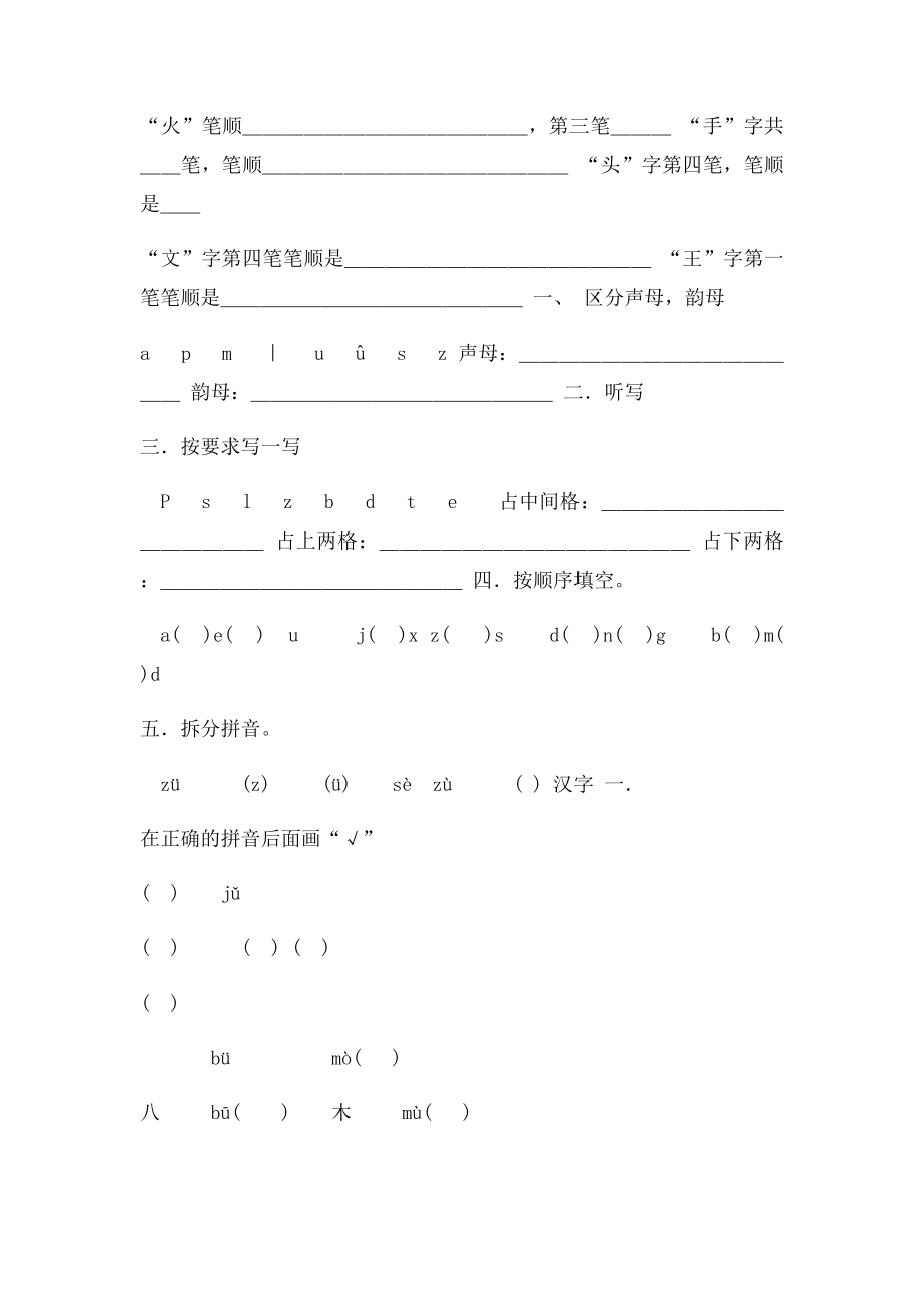 大班拼音.docx_第3页