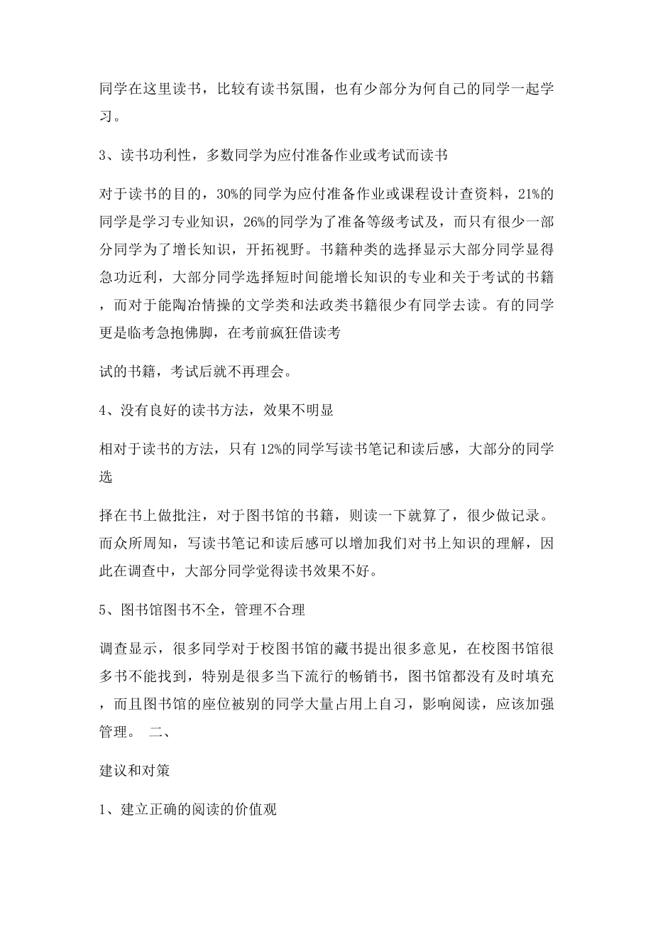 关于大学生读书现状调查报告.docx_第2页