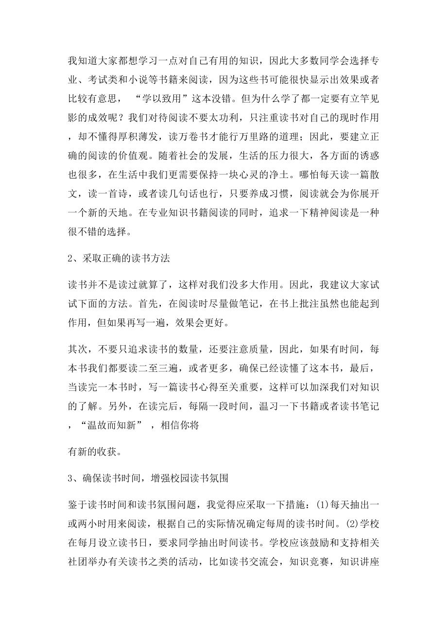 关于大学生读书现状调查报告.docx_第3页