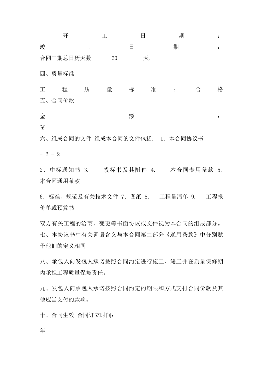 园林绿化施工合同书范本.docx_第2页