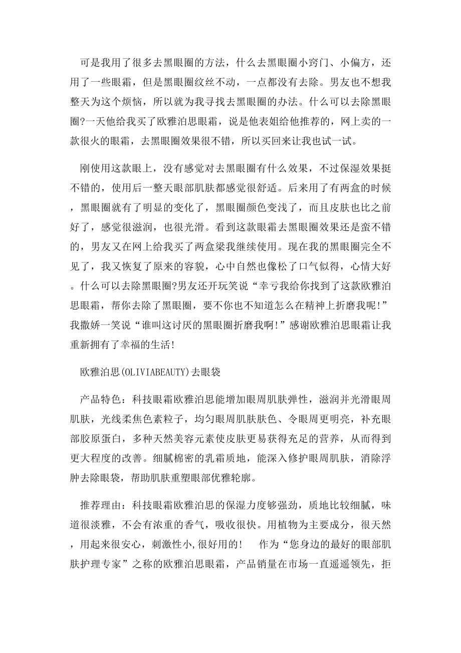 什么可以去除黑眼圈,怎样才能有效的去除黑眼圈.docx_第2页