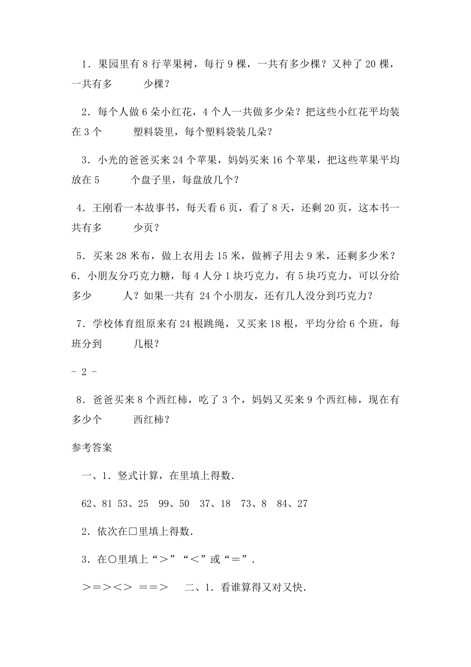 二年级加减混合运算习题 .docx_第2页