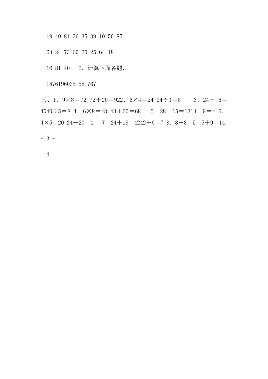 二年级加减混合运算习题 .docx_第3页