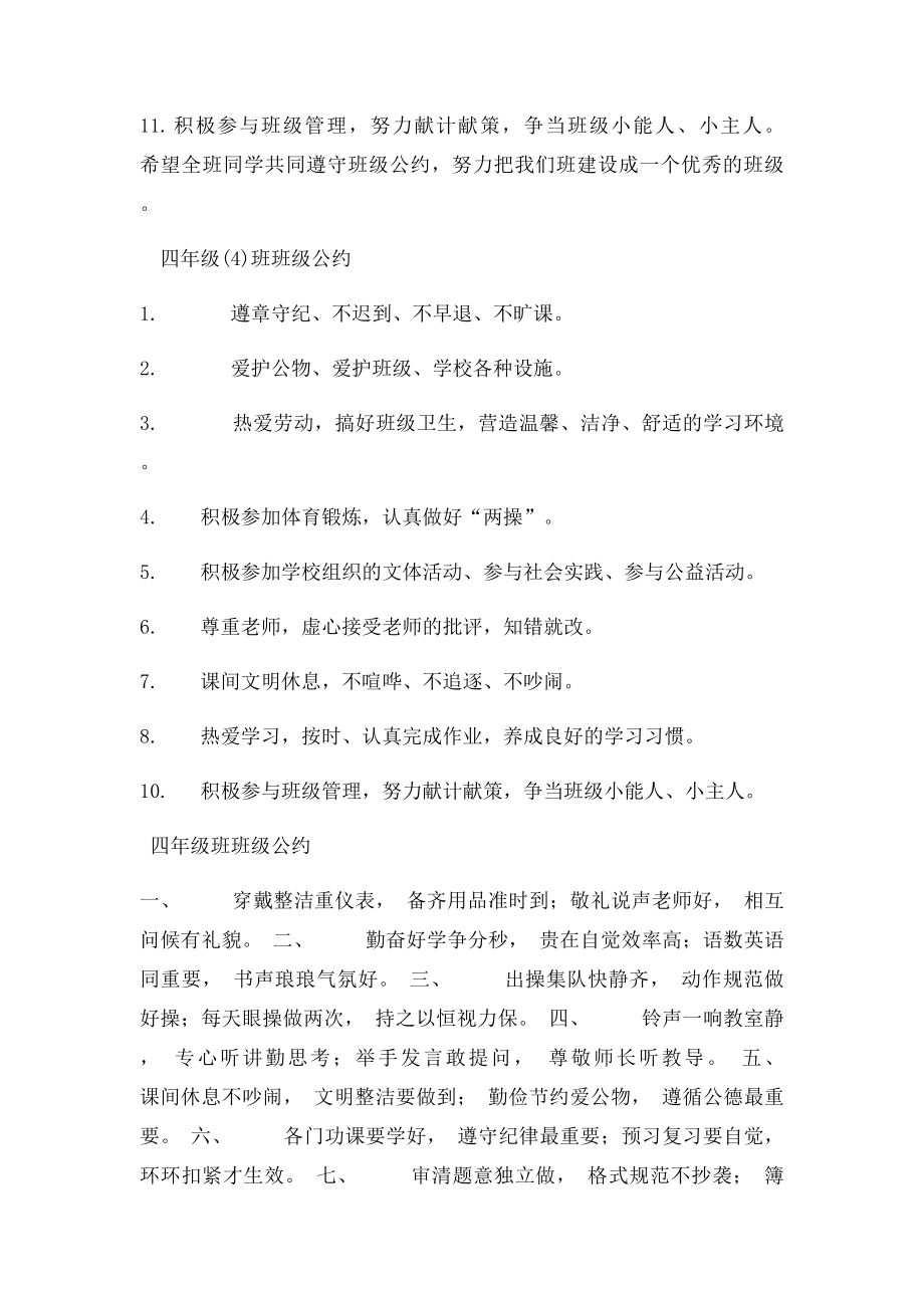 四年级班级公约.docx_第2页