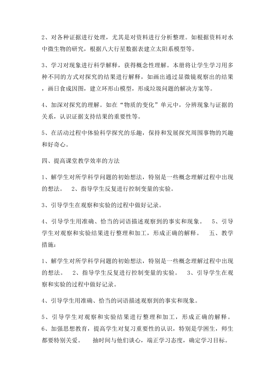 六年级下册科学教学计划.docx_第3页