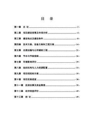 高档服装生产线建设项目可行性研究报告.doc