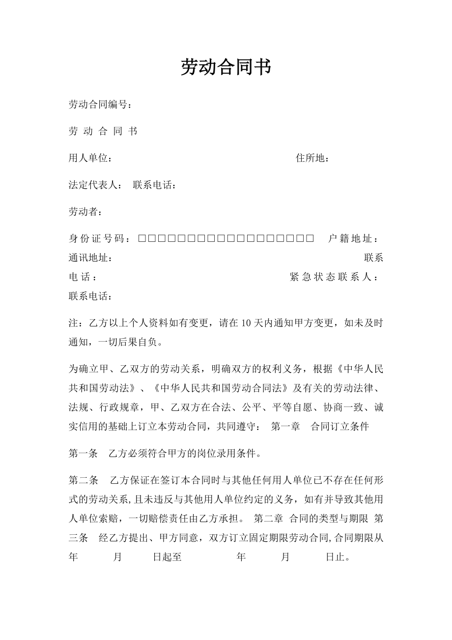 劳动合同书(7).docx_第1页