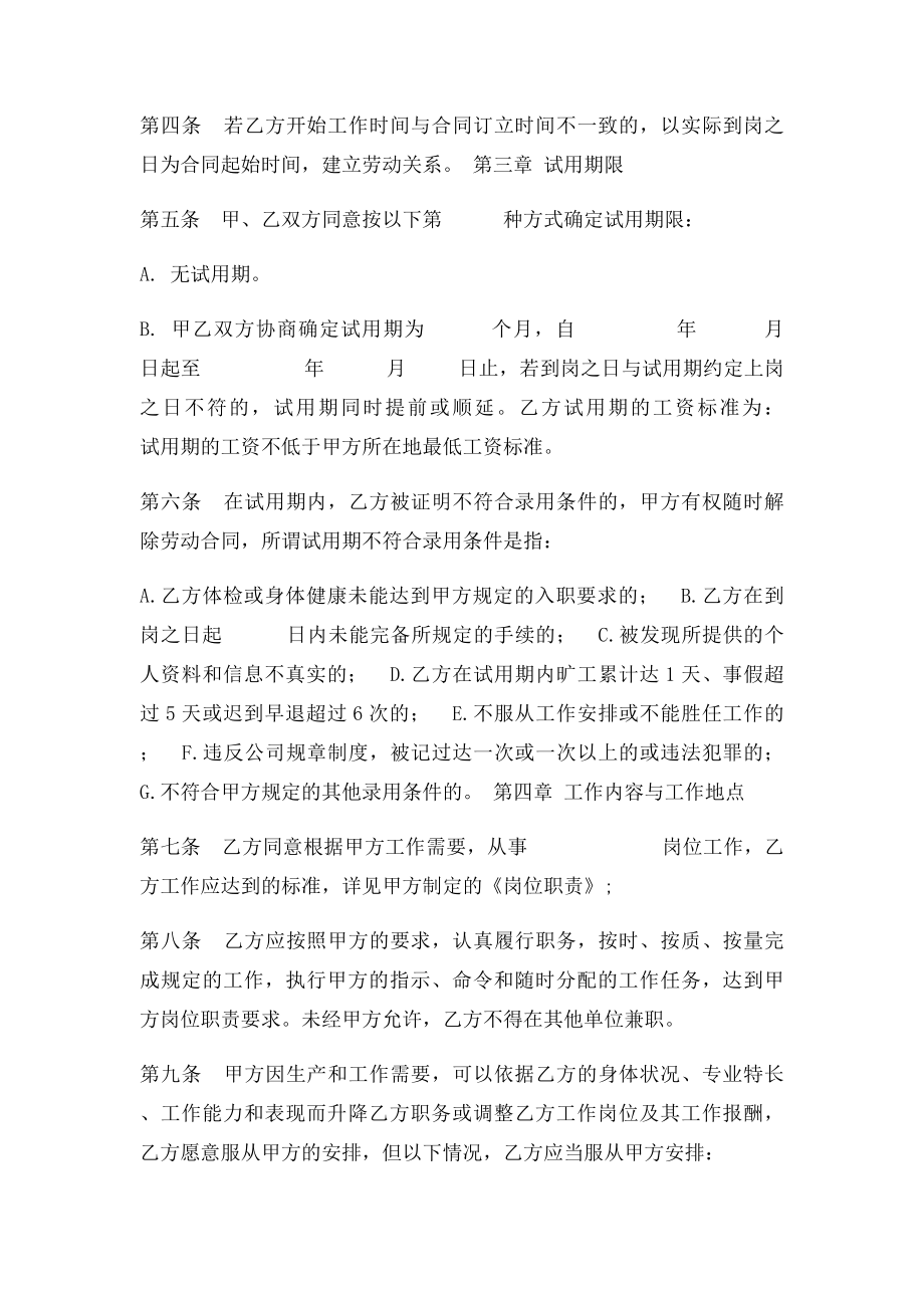 劳动合同书(7).docx_第2页