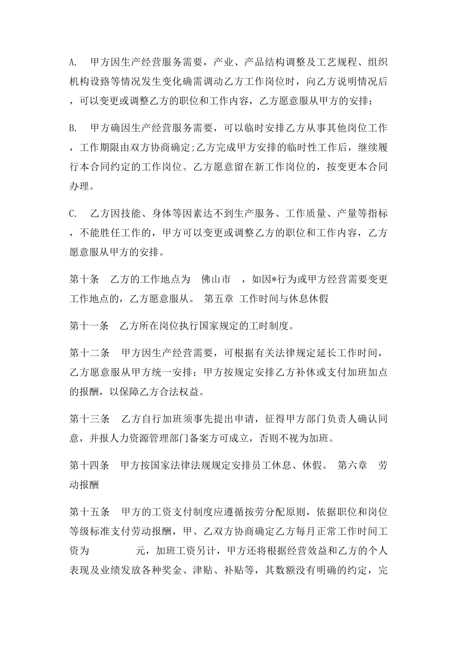 劳动合同书(7).docx_第3页