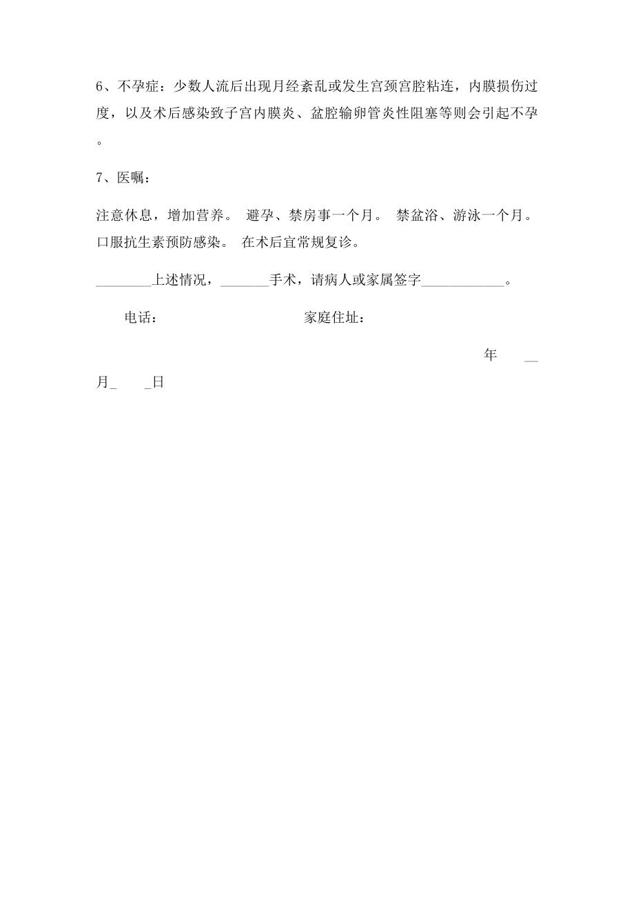 人流术前协议书.docx_第2页