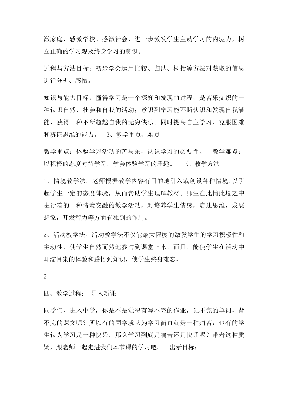 享受学习教学设计.docx_第2页