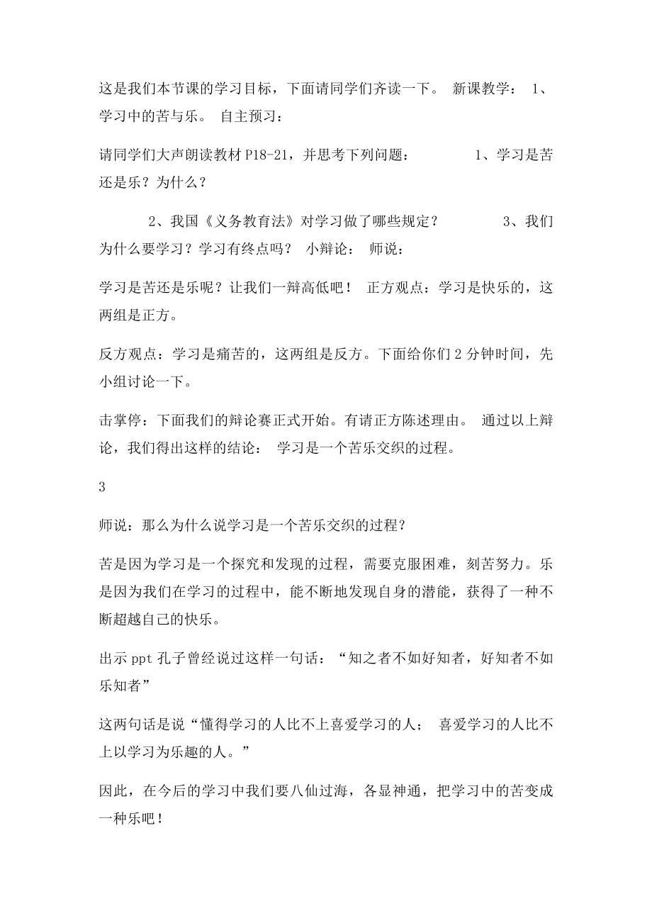 享受学习教学设计.docx_第3页