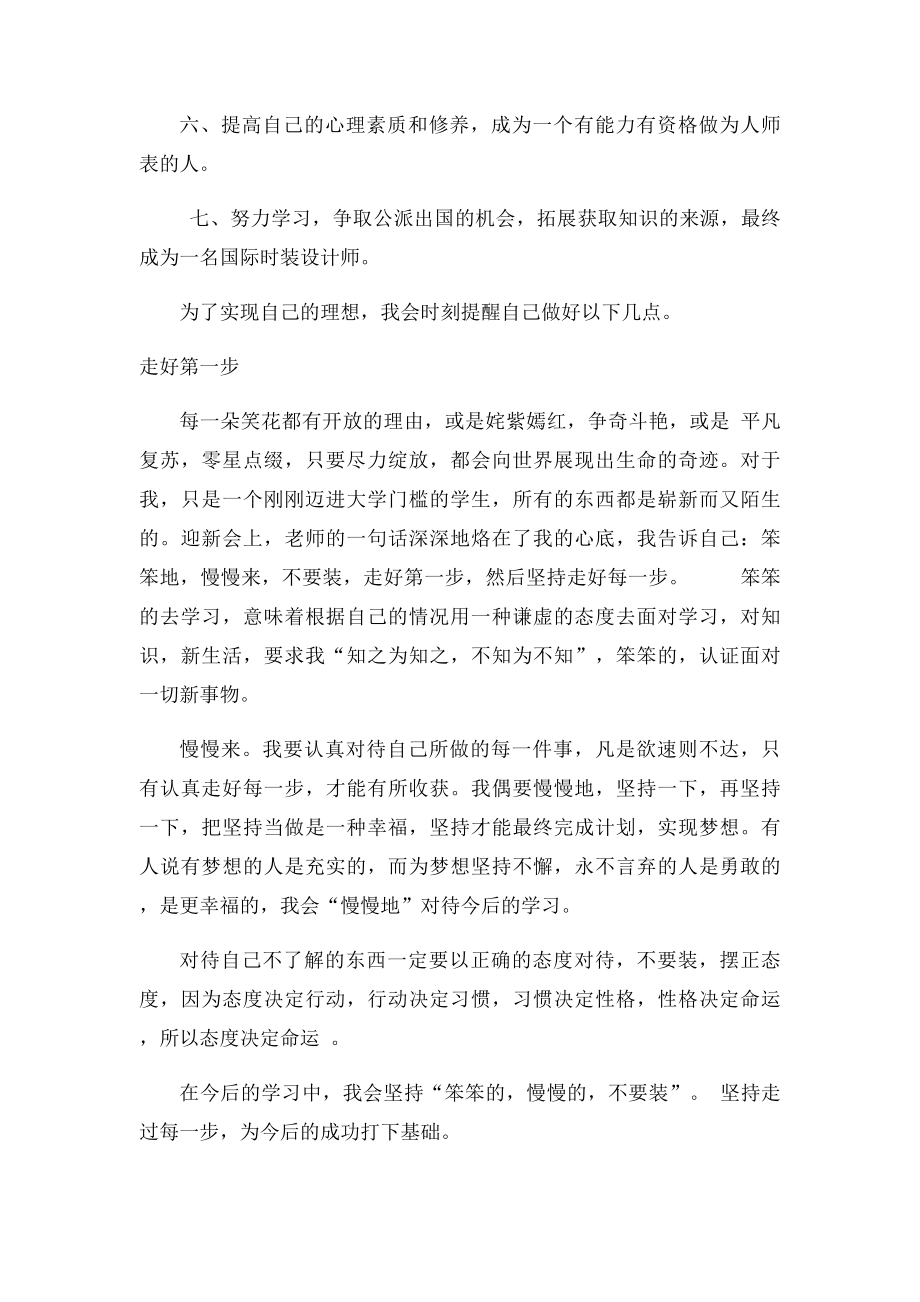 大学学习计划与目(1).docx_第2页