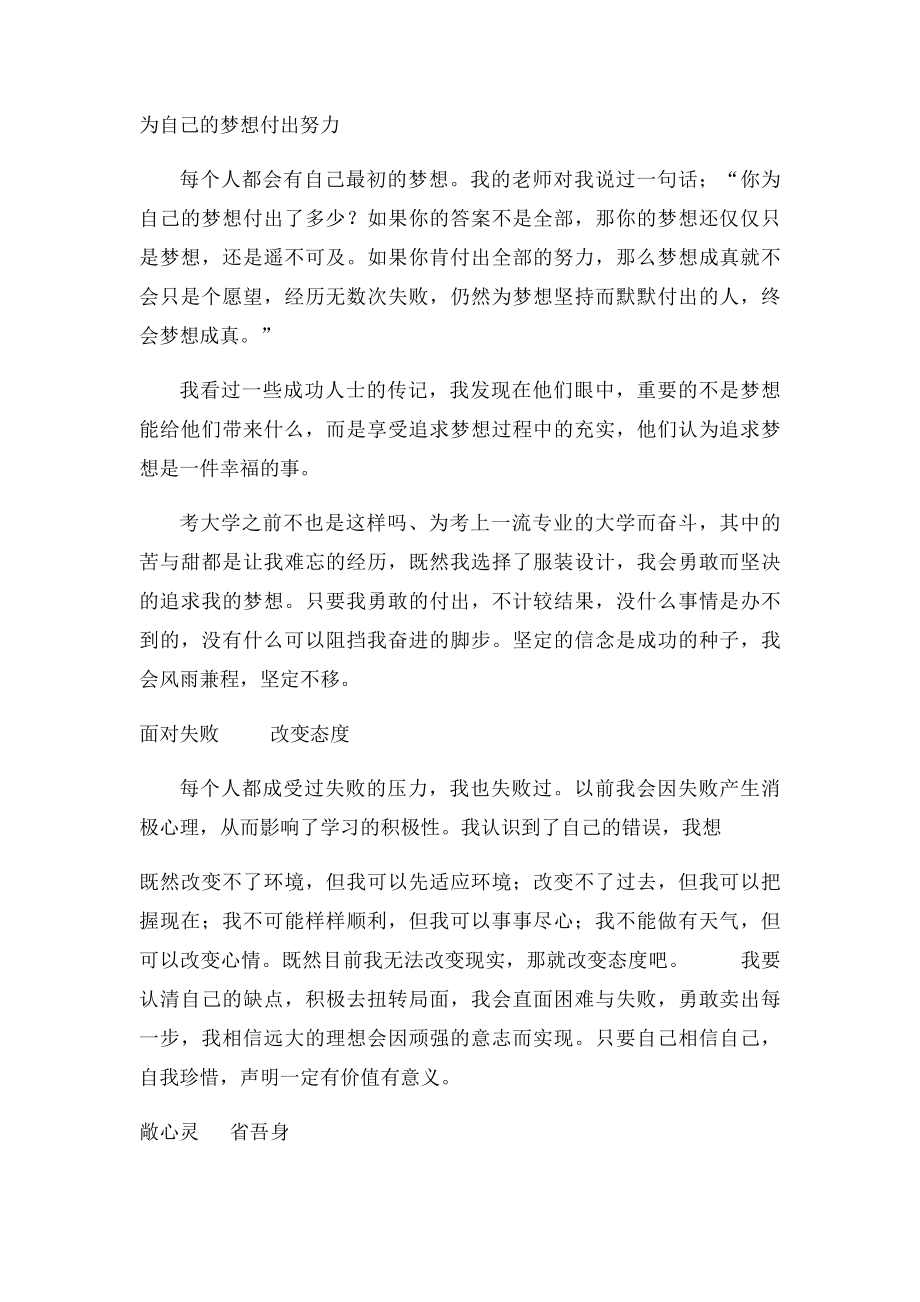 大学学习计划与目(1).docx_第3页