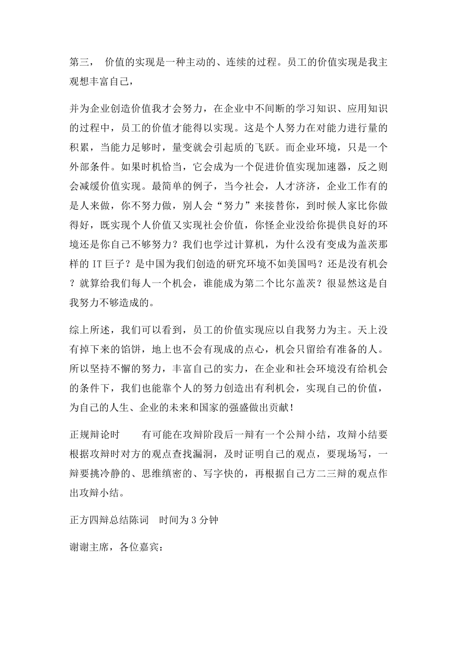 员工的价值实现应以自我努力为主.docx_第2页