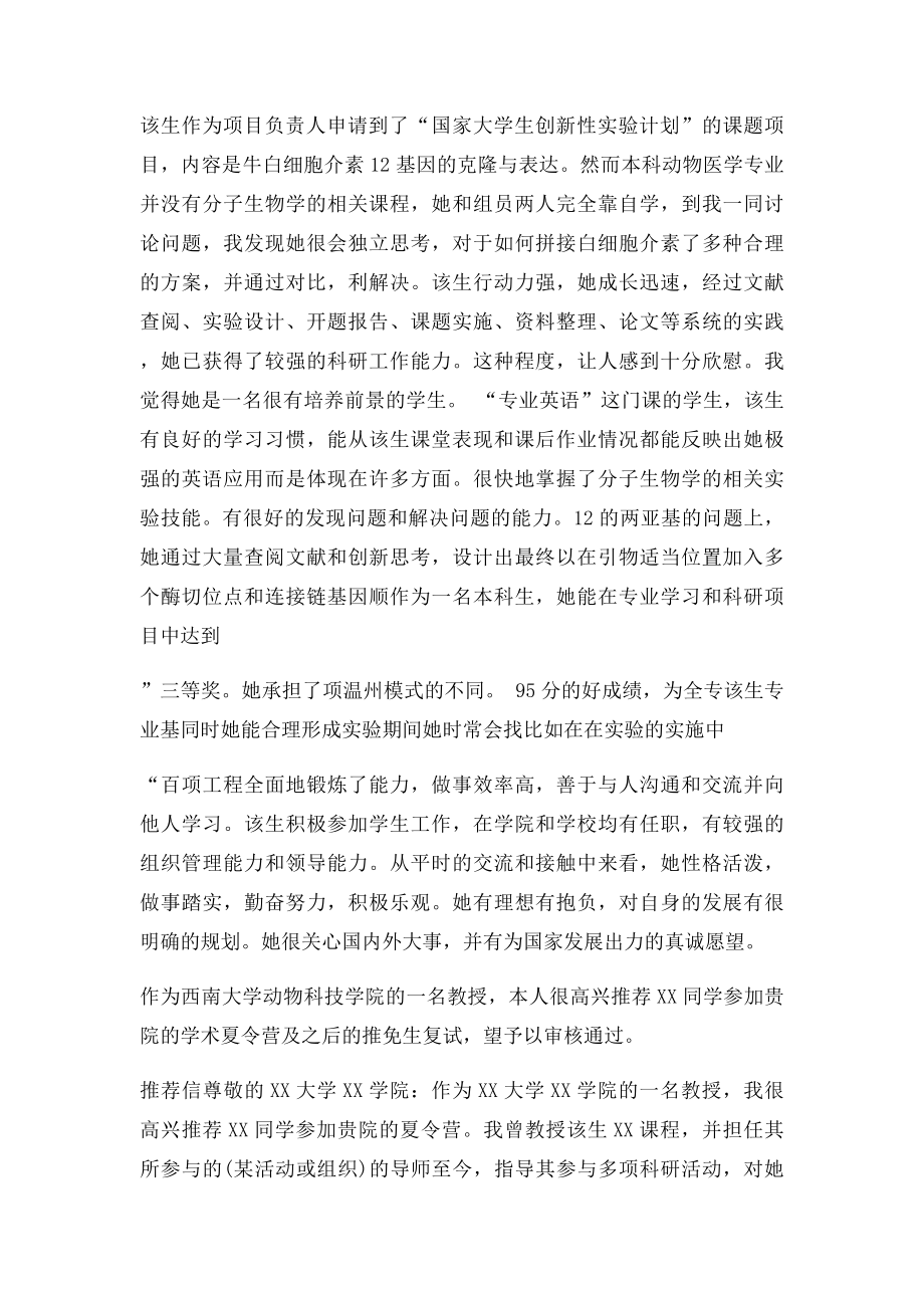 夏令营 推荐信.docx_第2页