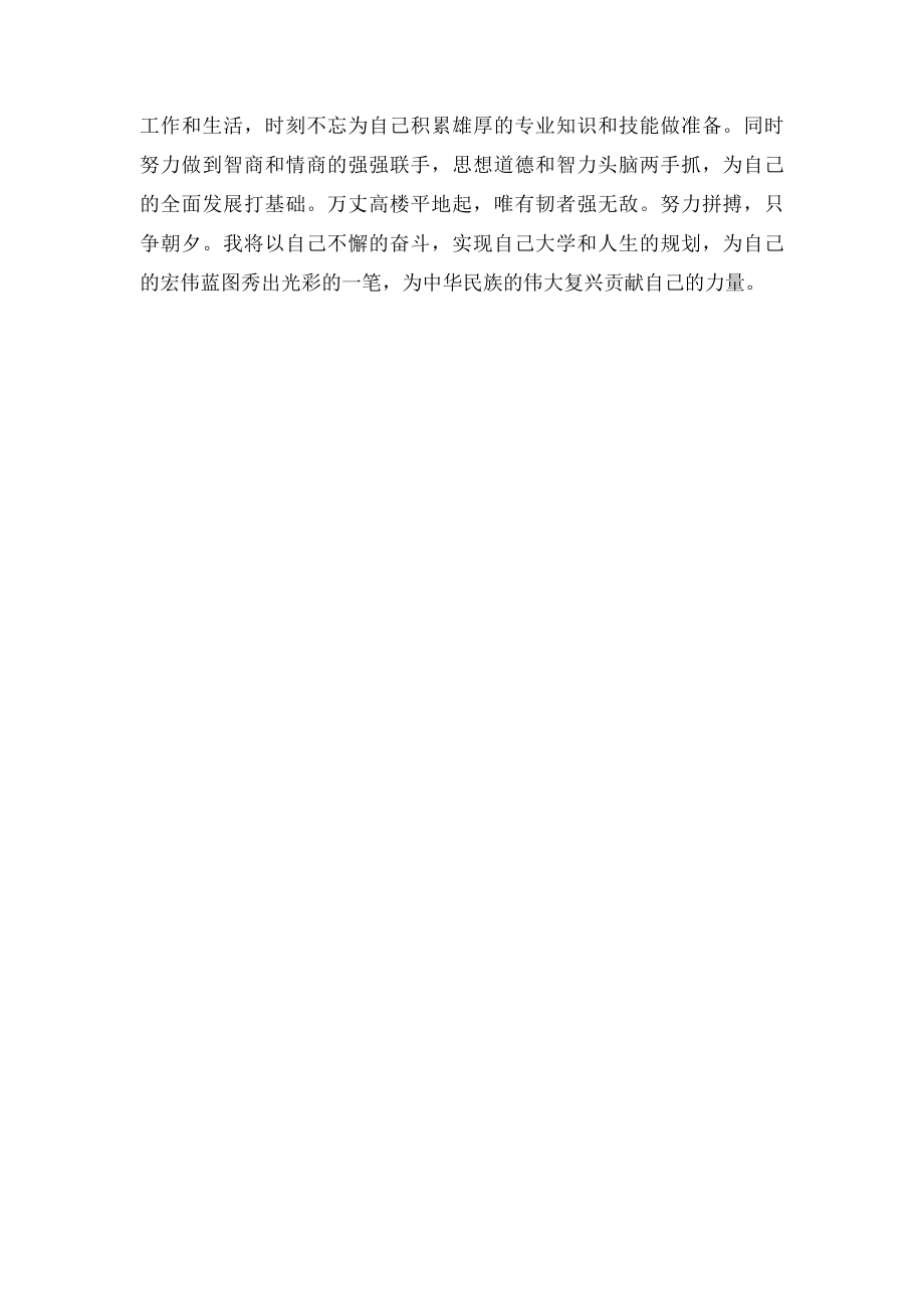 天津理工大学大学生德育开题报告.docx_第3页