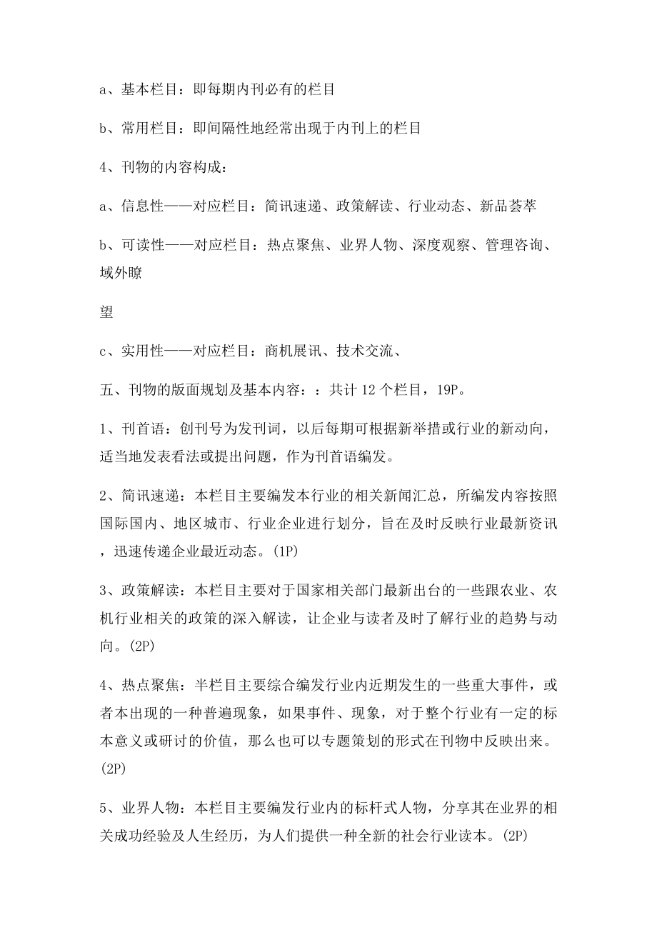 公司企业内刊框架方案.docx_第2页