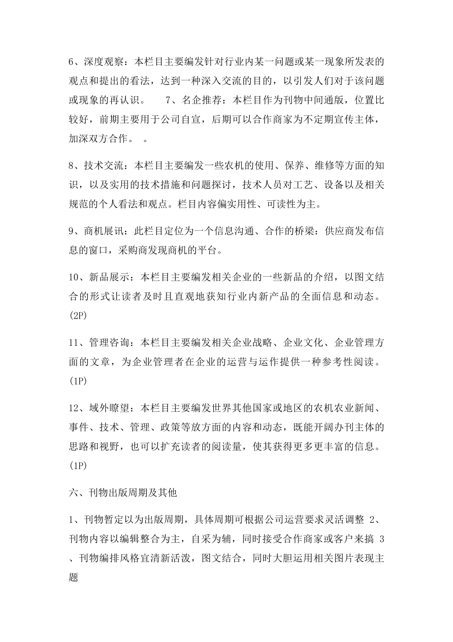 公司企业内刊框架方案.docx_第3页