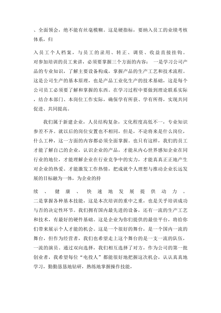 培训动员讲话稿.docx_第2页