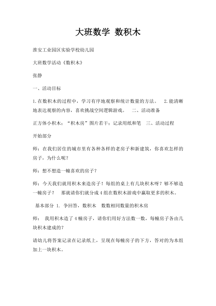 大班数学 数积木.docx_第1页