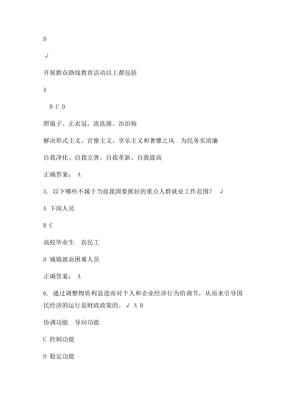 切实保障改善民生,加强社会建设课后测试.docx_第2页